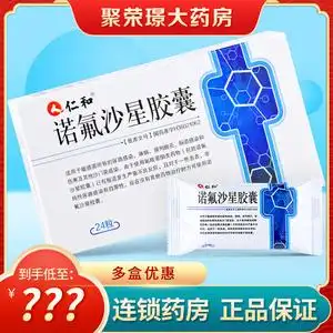 仁和 诺氟沙星胶囊 0.