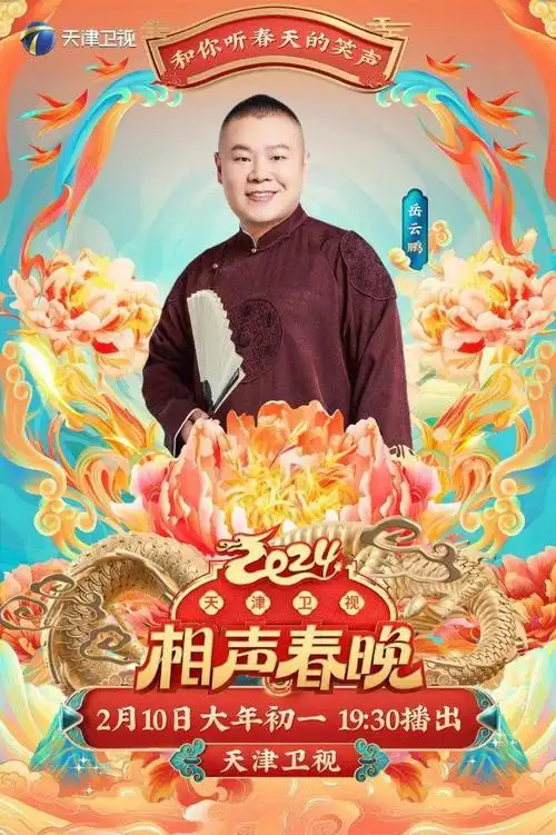 岳云鹏今年春晚的表现是差强人意还是足够出彩