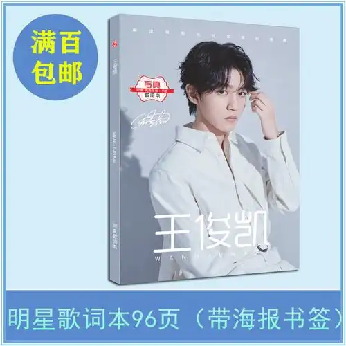 tfboys王俊凯写真歌词本批发 全新专辑周边加厚96页 附海报书签