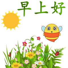 早安朋友精美早上好表情包早安祝福语漂亮早上好表情包动态图片