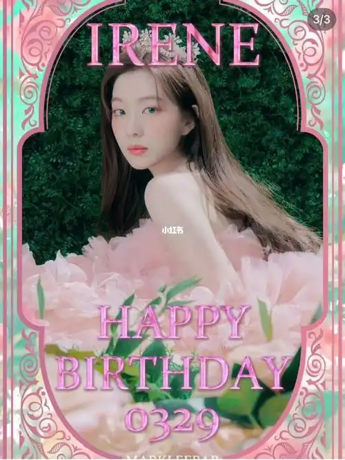 irene裴珠泫  #裴珠泫0329生日快乐