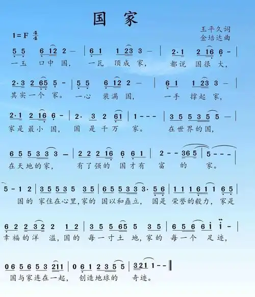先锋晨光学区音乐网课(七)学唱爱国歌曲《国家》国家儿童版歌词精选