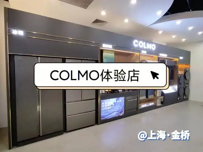 上海colmo体验店