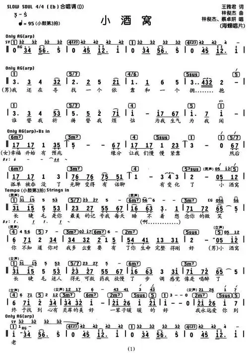小酒窝(编配乐谱)