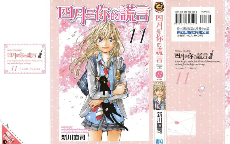 四月是你的谎言漫画第十一卷(最终卷)