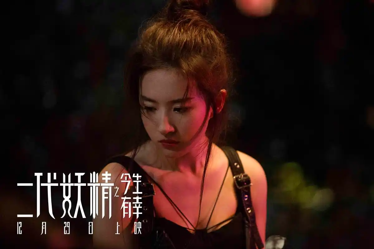 刘亦菲的《二代妖精》上映获得好评,网友评:不仅不烂俗还挺好看