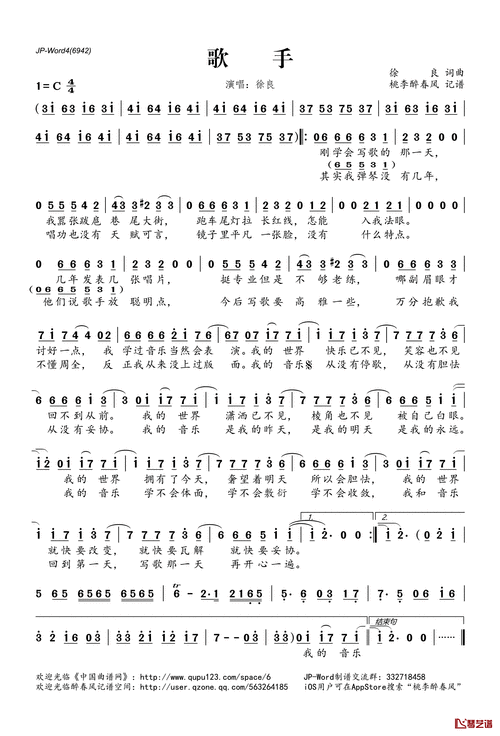 歌手简谱(歌词)-徐良演唱-桃李醉春风记谱1