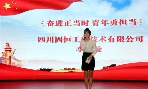 眉山资产公司团委举办转型发展61青年担当主题演讲大会