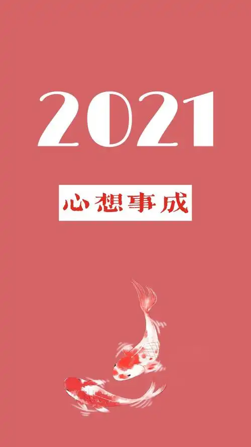 2021新年锦鲤好运背景图