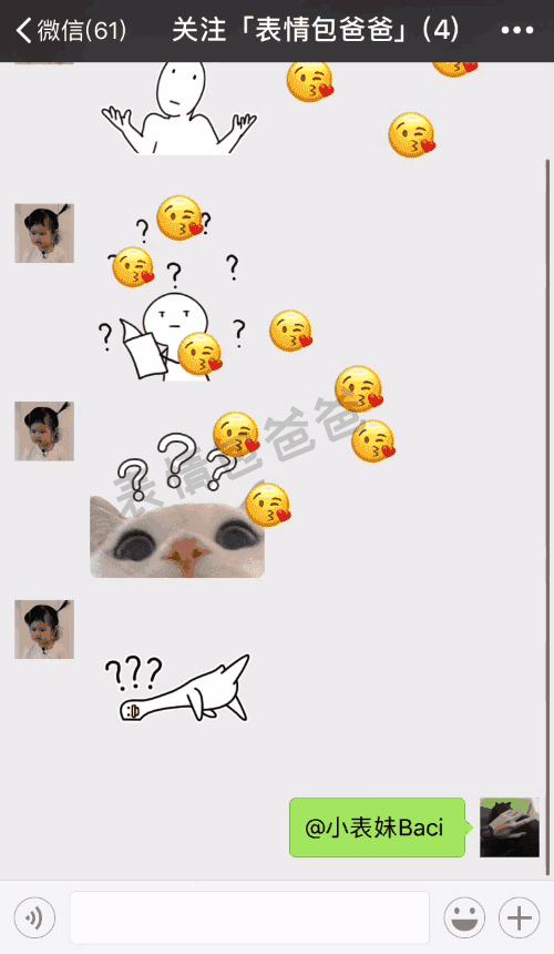 别人@时,出现表情雨特效