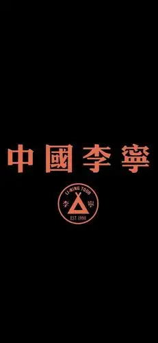 李宁潮流时尚手机壁纸 高清无水印