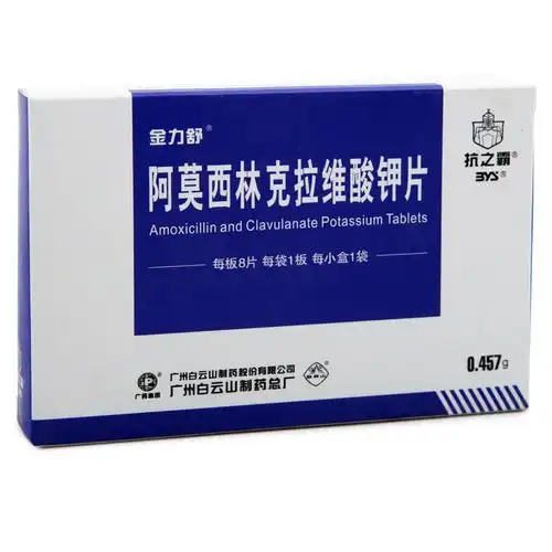 金力舒 阿莫西林克拉维酸钾片-北京美信康年药房网