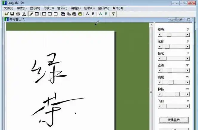 在线生成器是一款 a href="#" data-lemmaid="8358358">书法字体 /a>