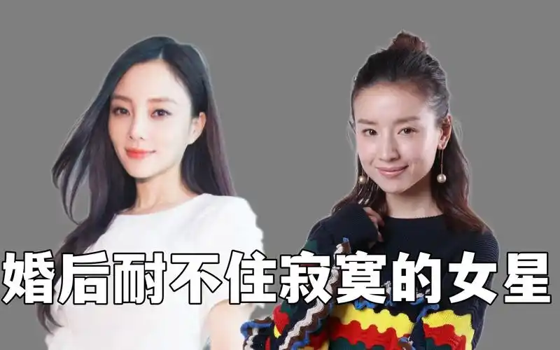 婚后忍不了寂寞的女星,李小璐 董洁 马蓉,个个都没有好下场!