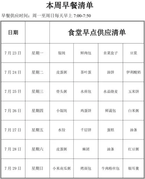 兰江厂区自选餐厅菜单 中餐 舜宇信阳光学食堂菜单 早餐 舜宇中山光学