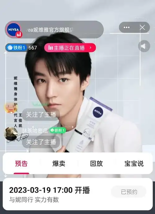 二维码预约,更多惊喜等待解锁,与代言人@tfboys-王俊凯相约3月19日