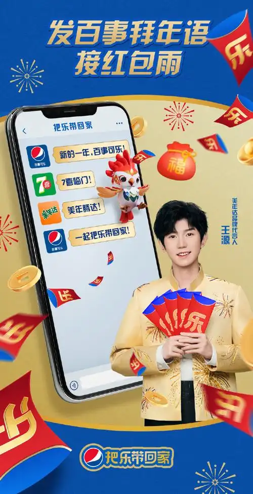 初四迎灶神,五谷丰登吃喝不愁  和@tfboys-王源同享来自百事可乐的