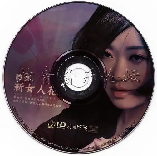 【原创】陈瑞-新女人花 hd20bitk2【wav整轨/百度】