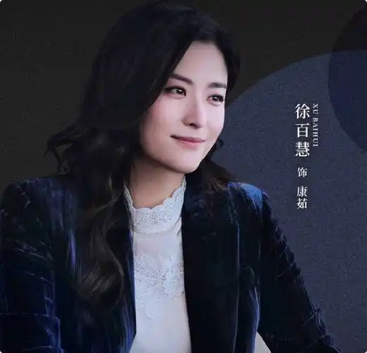 徐百慧在剧中塑造的角色在造型上就是典型的职场女强人的形象,但是从