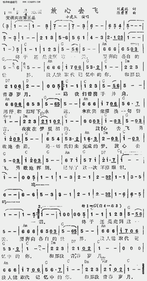 放心去飞—小虎队 - 曲谱 简谱 歌谱 琴谱 总谱 音乐教程