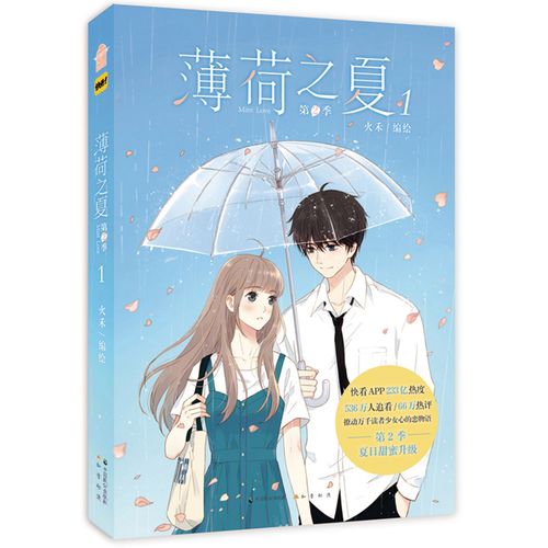 薄荷之夏第2季 1 大陆动漫 薄荷之夏第2季 1