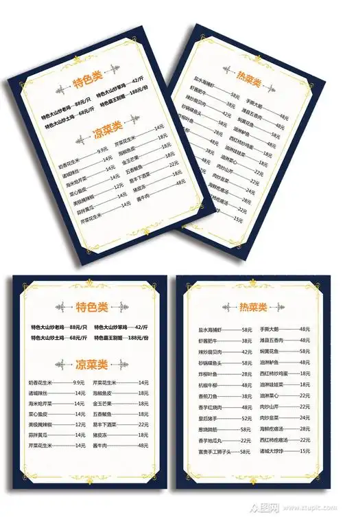 酒店饭店菜单双面模板下载-编号927261-众图网