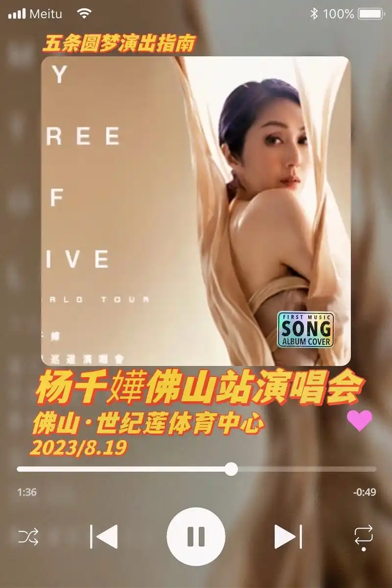 杨千嬅演唱会佛山场已开启.99演出阵容:杨千嬅演唱会佛山站  - 抖音