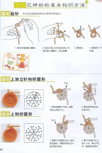 钩针编织花样及配色的方法图解
