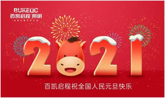 百凯启程奋力追逐光只因爱你而已2021