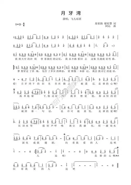 歌曲简谱飞儿乐团月牙湾免费高清简谱歌谱下载流行弹唱网
