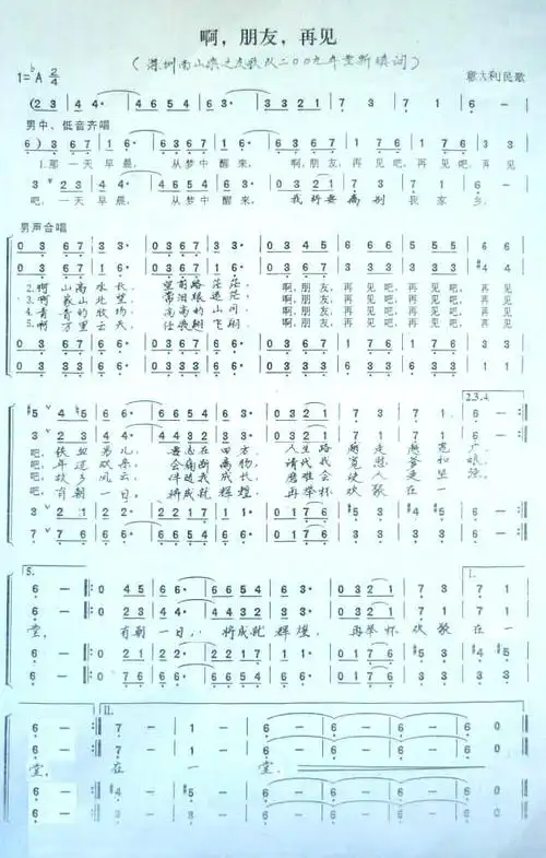 啊 朋友 再见 男声四重唱 歌谱,歌谱 简谱