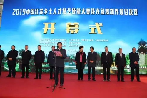 2019中国江苏乡土人才技艺技能大赛花卉盆景制作项目决赛在如皋举行