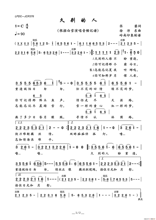 久别的人张藜词徐沛东曲