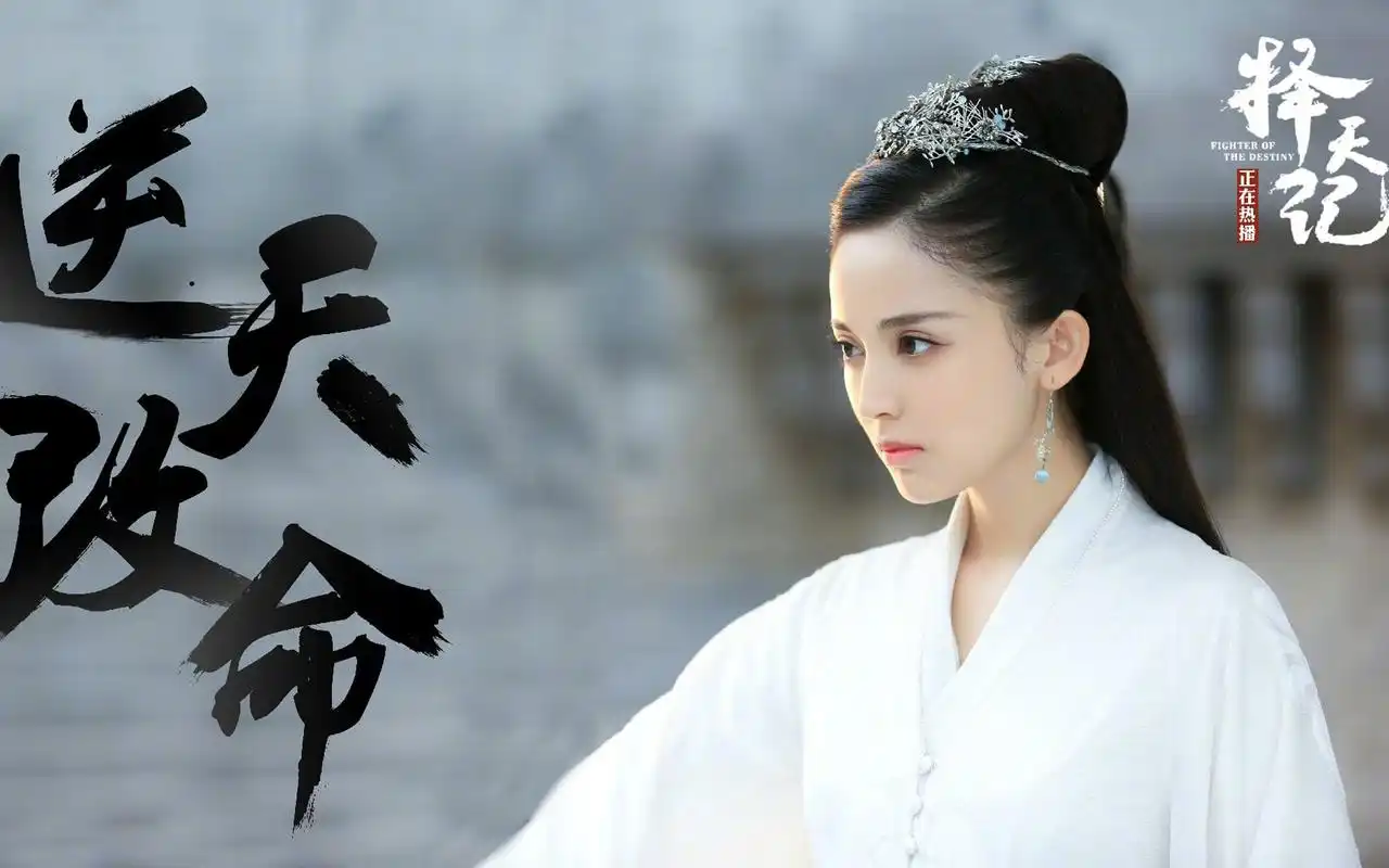 电视剧择天记逆天改命桌面壁纸