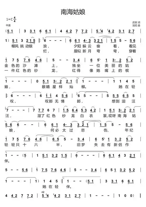 南海姑娘简谱歌谱 下载