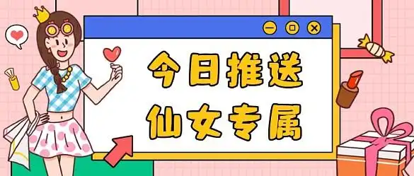 今日好物推荐粉色卡通公众号首图