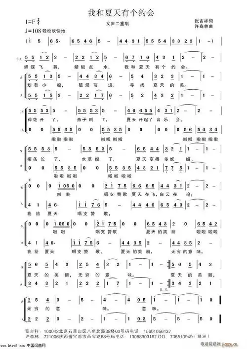 我和夏天有个约会(女声二重唱) 歌谱简谱网