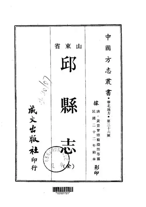 邱县文史 清乾隆四十七年《邱县志》
