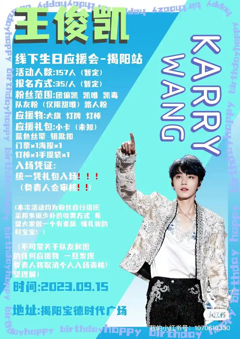 王俊凯线下生日应援揭阳站.王俊凯24岁线下生日应援会-揭阳站 - 抖音