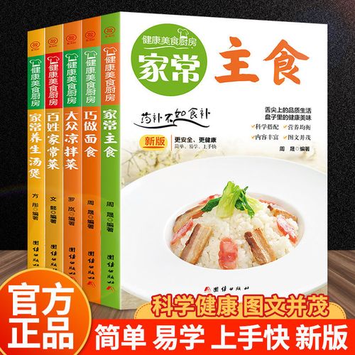 百姓爱吃的家常菜菜谱大全主食面食养生彩图版食谱全套美食家常菜