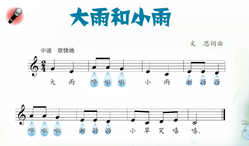 《粉刷匠》《其多列》《国旗国旗真美丽》《火车开了》《大雨小雨》