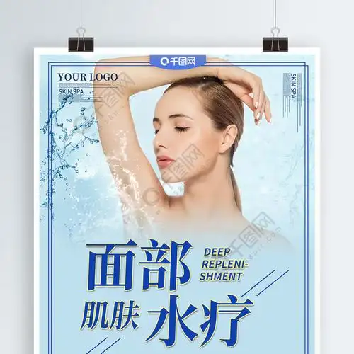 面部护理主题海报设计