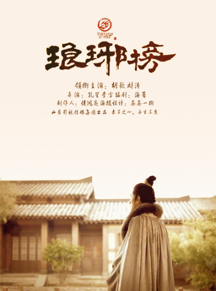 胡歌琅琊榜诚意出品榜榜动态海报四p.戳大图才能动哦