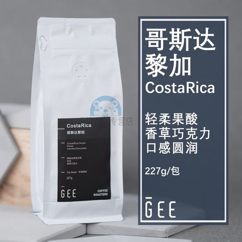 geecoffee 哥斯达黎加塔拉珠单品 手冲精品黑咖啡豆 醇厚新鲜烘 227g