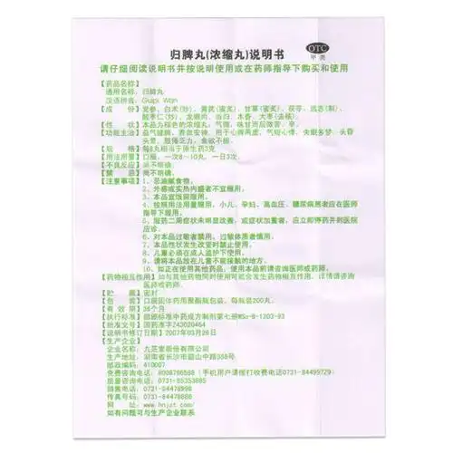 归脾丸(九芝堂)说明书_价格_副作用_寻医问药药品网