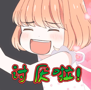 讨厌讨厌啦动漫二次元撒娇gif动图_动态图_表情包下载_soogif