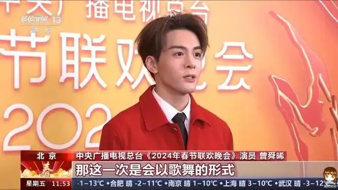 曾舜晞春晚采访 第二场上春晚了,第一次是小品