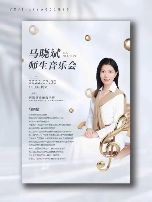 钢琴师生音乐会海报设计