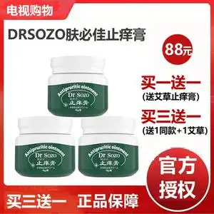 【官方授权】dr sozo肤必佳drsozo皮肤抑菌止痒修复膏瘙痒外用膏