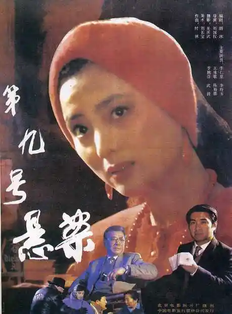 电影《敌后武工队》